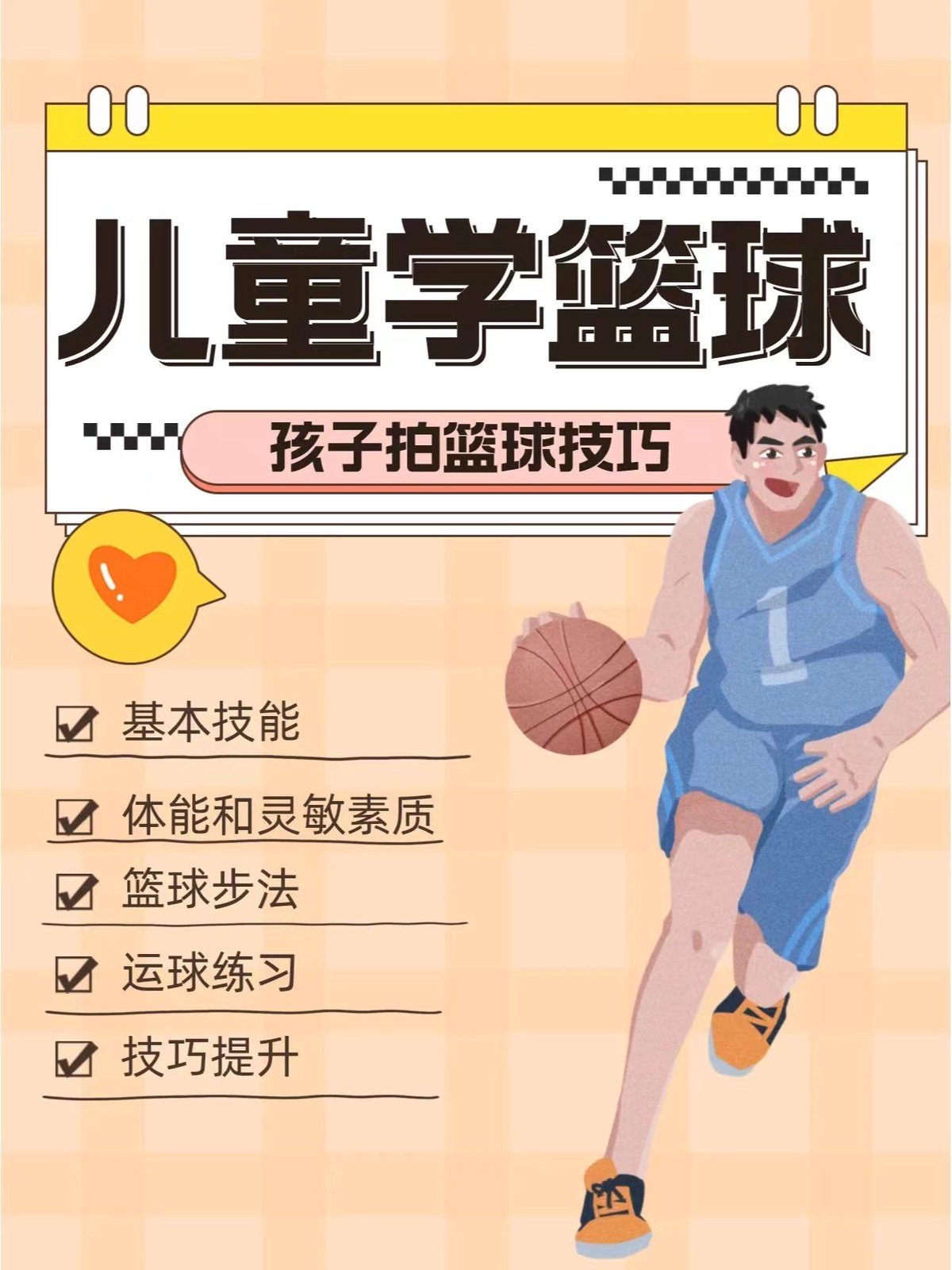 哪里可以找到提高篮球自信的课程_1